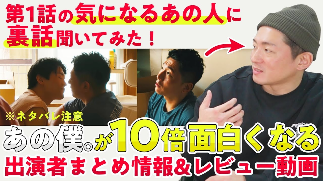 【まとめ解説&裏側情報】あのときの僕らはまだ。が10倍面白くなる