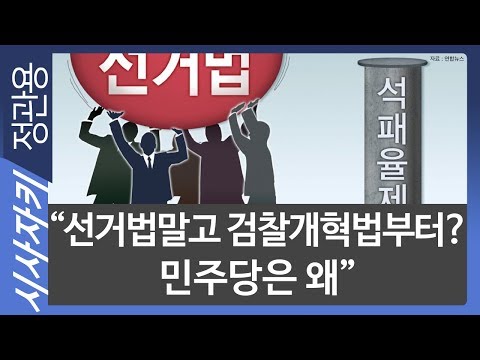 민주당은 왜”｜뉴스사이다｜박세열 <strong>프레시안</strong> 편집국장｜시사자키 정관용입니다