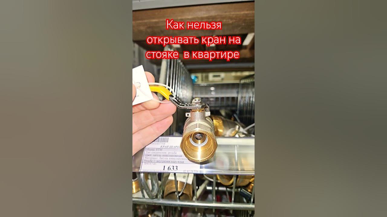 Как нельзя открывать кран на стояке. - YouTube