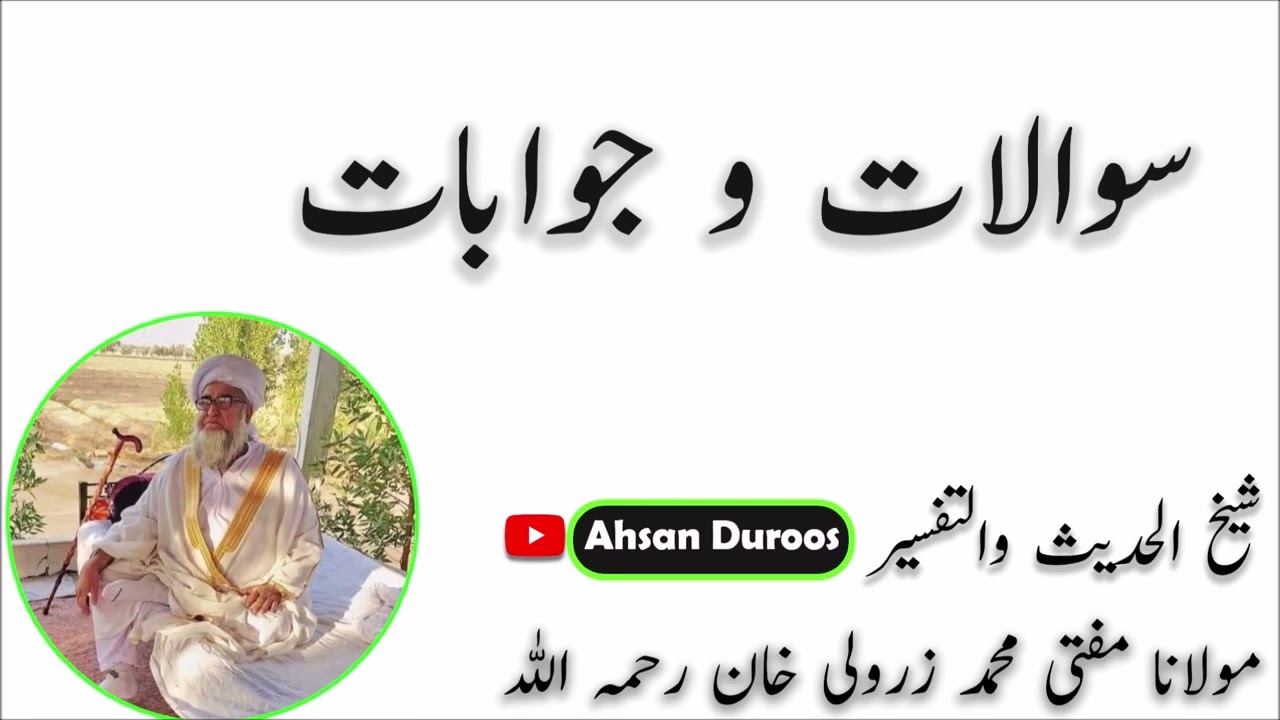 Sawalt o jawabat-Mufti Muhammad Zarwali Khan R.A