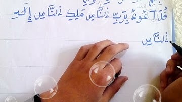 تعليم الرسم العثماني برواية ورش