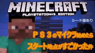 マイクラのシード値 Ps3版 Kay Nea のブログ