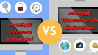 กฎหมายเทคโนโลยีสารสนเทศ
