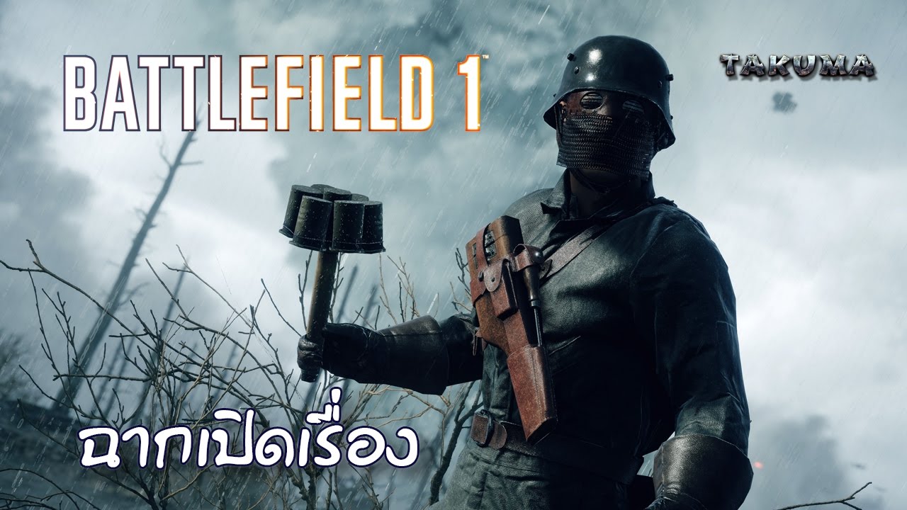 battlefield 1 เนื้อเรื่อง  New  Battlefield 1 (พากย์ไทย) - ฉากเปิดของโหมดเนื้อเรื่อง BF1 (Single Player)