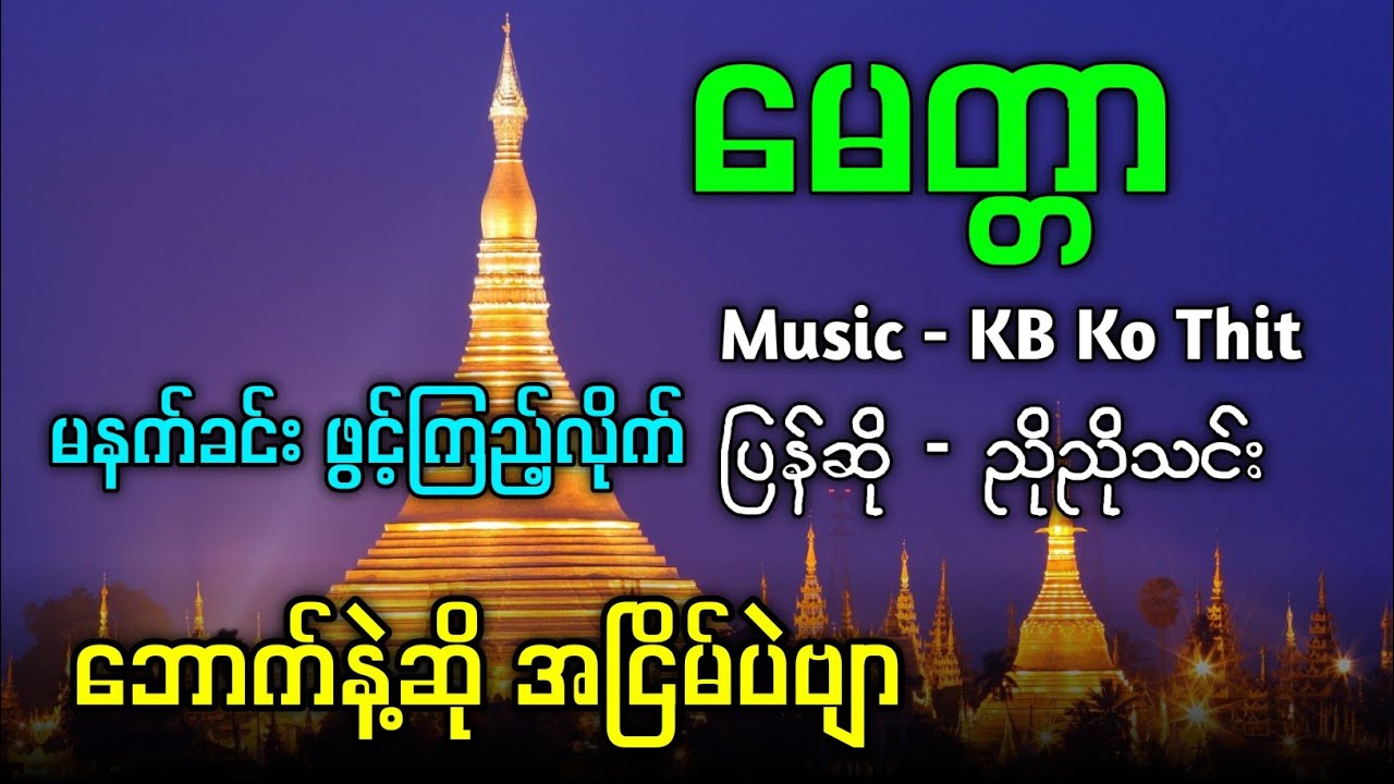 ဘောက်စက်ဆရာများအကြိုက် / မနက်ခင်း ဘောက်နဲ့ ဖွင့်လိုက် / အငြိမ်ပဲ ရှယ် #kbkothit
