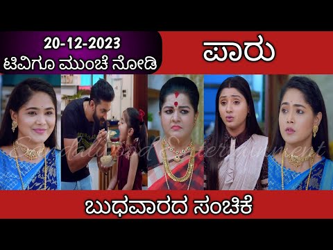 20th December Paaru Kannada Serial Episode Review|Zee Kannada - 20th December Paaru Kannada Serial Episode Review|Zee Kannada