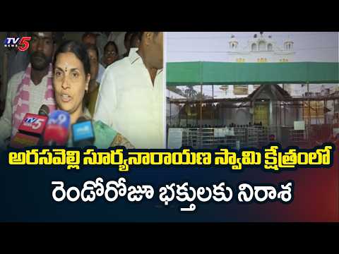 మూలవిరాట్ ను తాకని సూర్యకిరణాలు Arasavalli Sri Suryanarayana Swamy Temple, Srikakulam District | TV5 - TV5NEWS