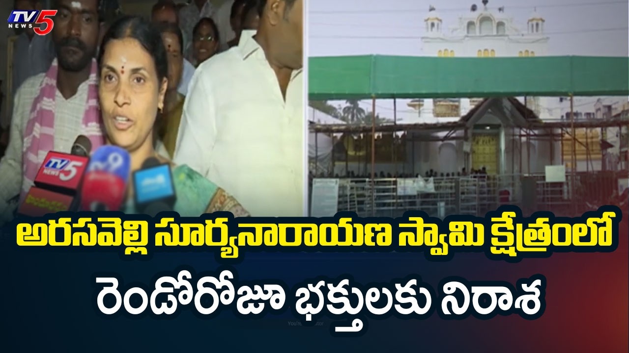 మూలవిరాట్ ను తాకని సూర్యకిరణాలు Arasavalli Sri Suryanarayana Swamy Temple, Srikakulam District | TV5