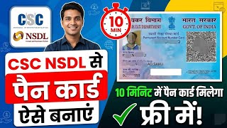 How to apply for a PAN card online through CSC NSDL