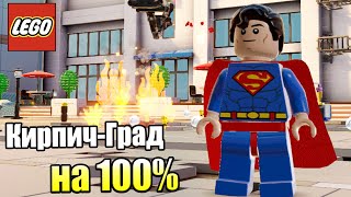 Лего Фильм Игра 17 Кирпич Град на 100 PS4 прохождение часть 17