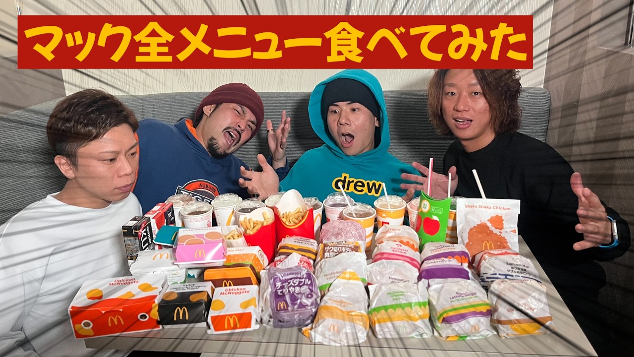 熊本で初挑戦？！ マクドナルド全商品食べてみた