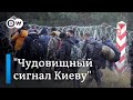 "Чудовищный сигнал Киеву": эксперты из ФРГ об идее отправить мигрантов с польской границы в Украину