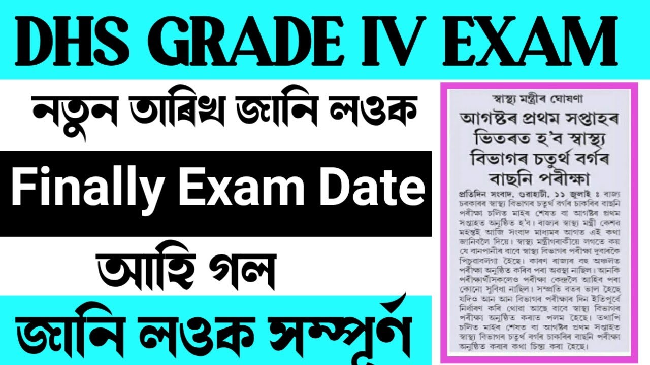 FINALLY DHS GRADE IV EXAM DATE ANNOUNCED / DHS GRADE 4 EXAM DATE 2022