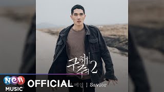 [Save Me 2 구해줘2 OST] The VANE (더 베인) - Savior Resimi