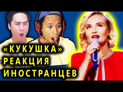 Полина Гагарина, Кукушка, Реакция Иностранцев, На Конкурсе В Китае Песня Стала Известна На Весь Мир