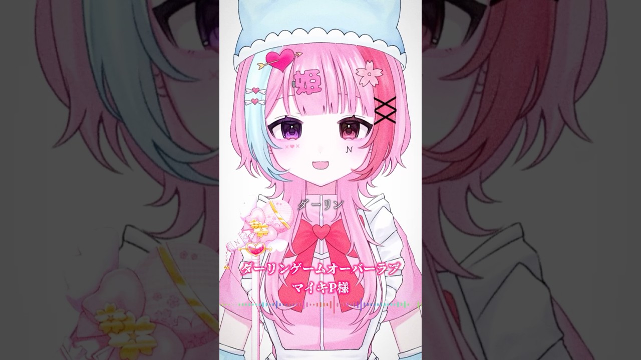 マイキP 様の「ダーリンゲームオーバーラブ」を歌いました。 #vtuber #cover #歌ってみた