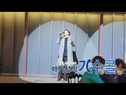 소름돋는 라이브 먼데이키즈 이진성 그대여 결혼식축가(배기성의 가수콜)