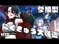 【 #NTE / 完全初見 】#7 視聴者参加型✨️　にくきゅう大強盗！！【 PR 】#Vtuber
