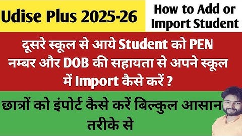 Udise Plus 2025-26 में छात्रों को Add/ Import कैसे करें | How to Add/Import Student in Udise ||