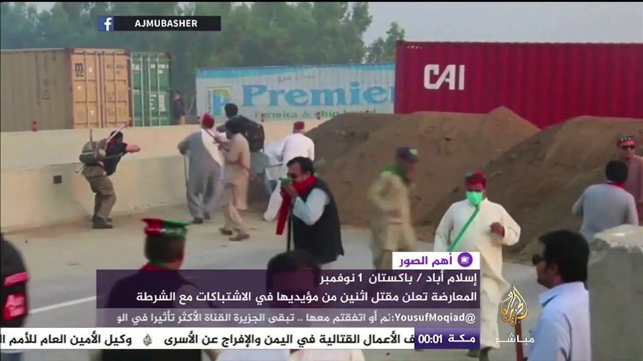 اشتباكات بين الشرطة ومتظاهرين ضد الحكومة في باكستان
