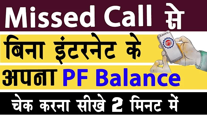 Full PF Balance Check from any Mobile Missed call/SMS | PF balance check missed call Say