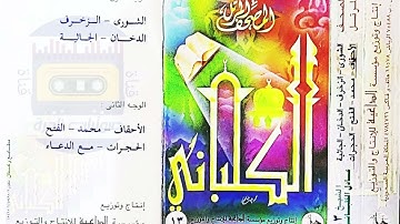 سورة محمد | الشيخ عادل الكلباني