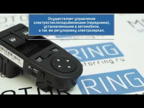 Блок управления стеклоподъемниками датсун