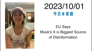 2023/10/01 EU Says Musk's X is Biggest Source of Disinformation