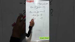 المتراجحات للرابعة متوسط