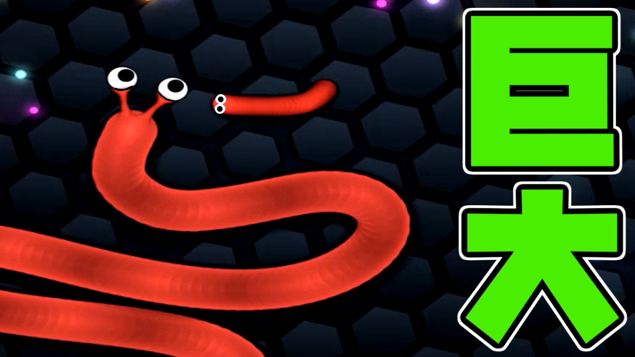 巨大ヘビvsミミズの大乱闘が絶望すぎた Slither Io 実況プレイ Youtube