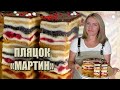 СТАРИЙ ПЛЯЦОК "МАРТИН" 💖 РЕЦЕПТ МОЄЇ СВЕКРУХИ 💖 ПЛЯЦОК З МАКОМ РЕЦЕПТ 💖 ГАЛИЦЬКІ ПЛЯЦКИ РЕЦЕПТИ