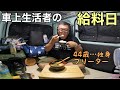 月給8万円…YouTube収入激減…巨大チャーシュー爆食…そして大阪へ