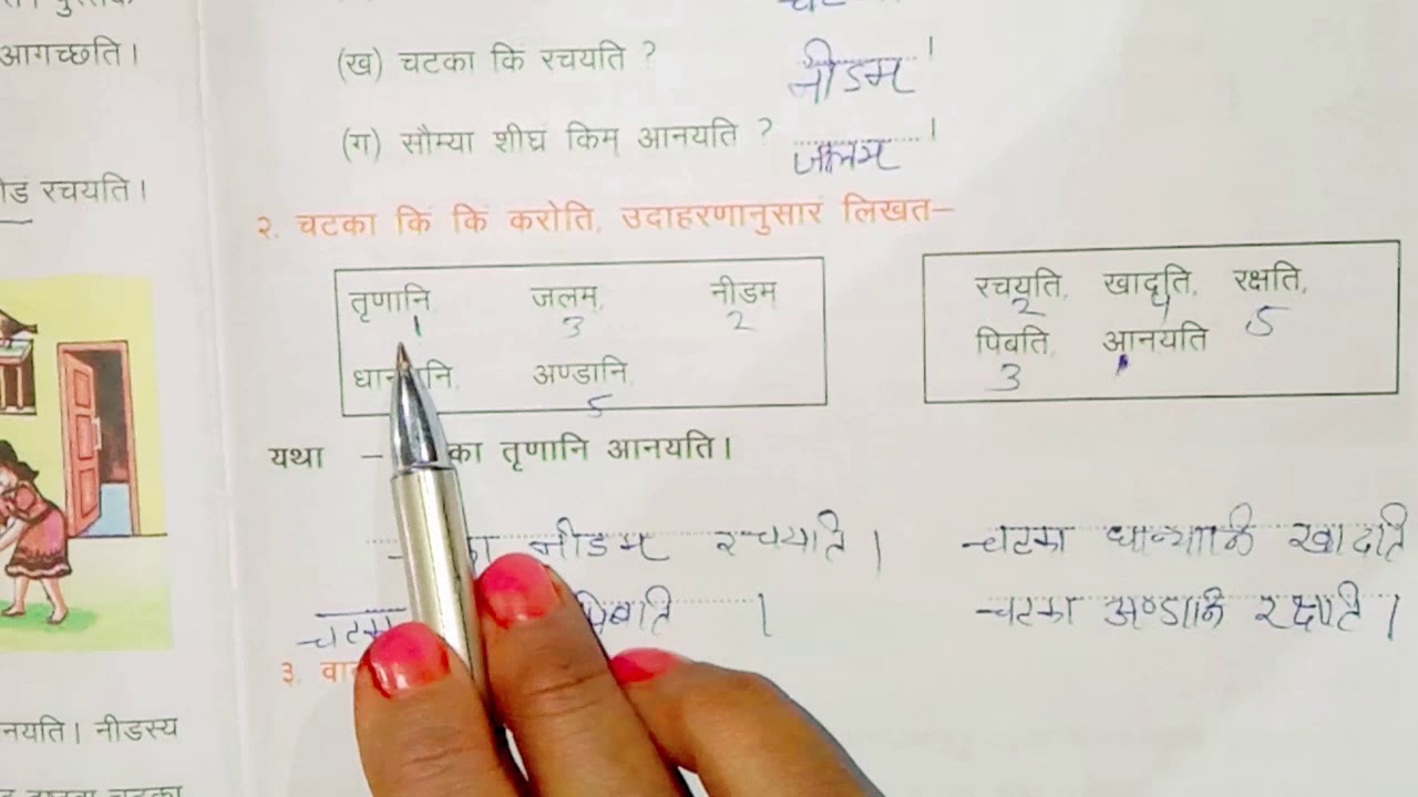 Ch 11 Chatka Of Sanskrit Piyusham Class 5 Exercises YouTube ch-11-chatka-of-sanskrit-piyusham-class-5-exercises-youtube