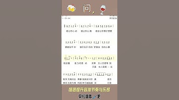 Thumbnail of 问S，女声领唱简谱，@华语歌曲频道-d2j