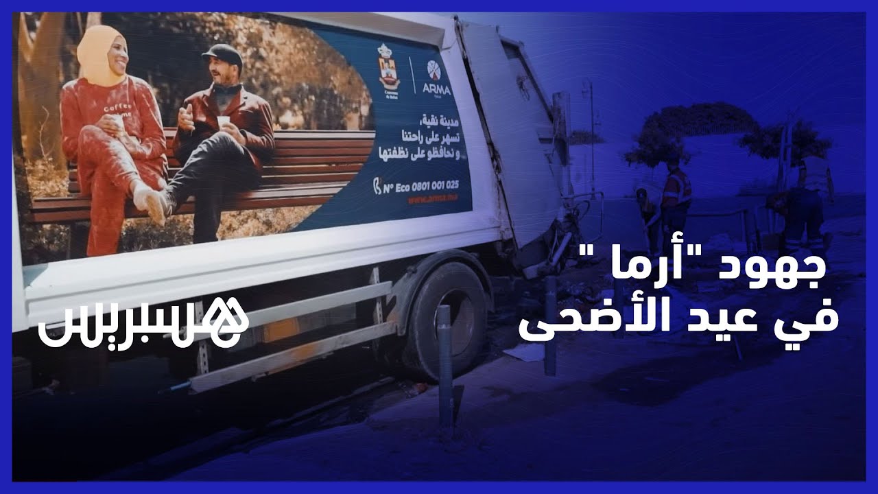 من أجل عيد نظيف..  