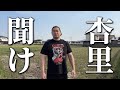 坂口杏里を救いたい