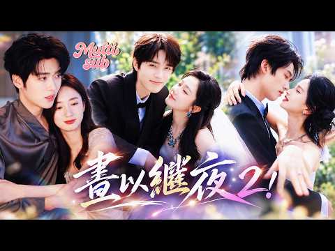 Day and Night 2: Three Women Hit Rock Bottom, Then Their CEO Lovers Fight Back!