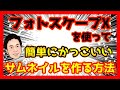 フォトスケープ Xの使い方｜サムネイル作りを実演(LPのヘッダーにもおすすめ)