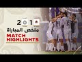 دوري نجوم أريد الأسبوع التاسع السد 2 1 الريان 