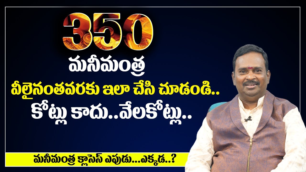 Money Mantra - 350 || Anantha Krishna Swamy Videos || Millionaire Money Mantra || Money World