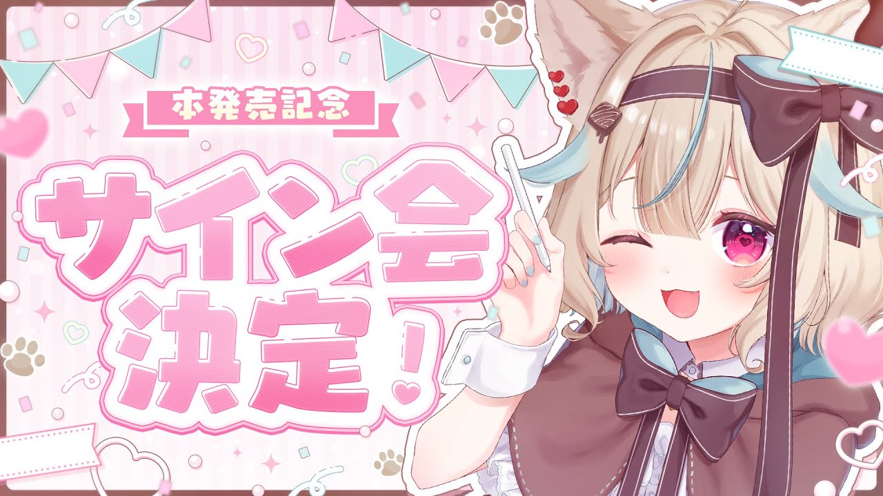 本日発売！】本発売記念！サイン会決定～～～！！✨️【#あまかみらい