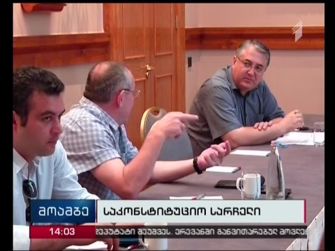 ინტერპარტიული ჯგუფის წევრები საკონსტიტუციო სასამართლოში სარჩელს არეგისტრირებენ