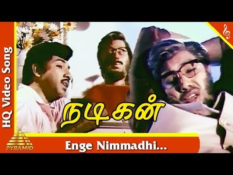 Enge Nimmadhi Video Song |Nadigan Tamil Movie Songs |Sathyaraj |Manorama |Gaoundamani| Pyramid Music