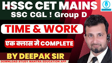 Time & work Maths Class | hssc group-d math class | Delhi Police & HSSC Group D |Deepak Sir