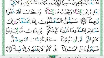 الشيخ يوسف نوح احمد _الازرق برواية ورش عن نافع سورة  الفتح