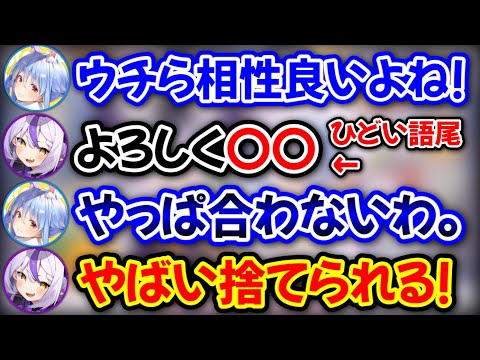 意味不明な語尾を使ってしまい、ぺこらに捨てられるラプ様www【兎田ぺこら/ラプラス・ダークネス/ホロライブ/切り抜き】