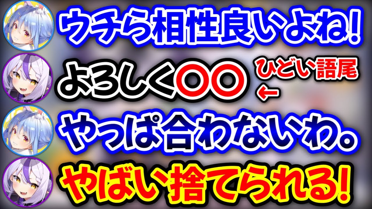 意味不明な語尾を使ってしまい、ぺこらに捨てられるラプ様www【兎田ぺこら/ラプラス・ダークネス/ホロライブ/切り抜き】