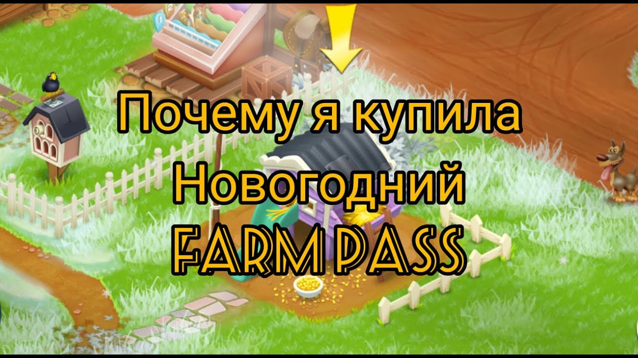 Hay Day. Почему я купила Farm Pass. Причин несколько