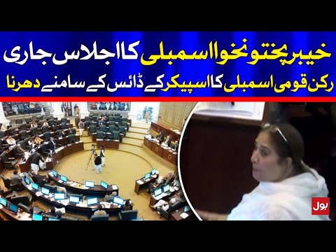 Khyber Pakhtunkhwa Assembly session continues | Protest in front of Speaker Dice | BOL News