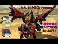 【モンハンXX】協力プレイで鏖魔ディアブロスを狩猟せよ！【ゆっくり実況】